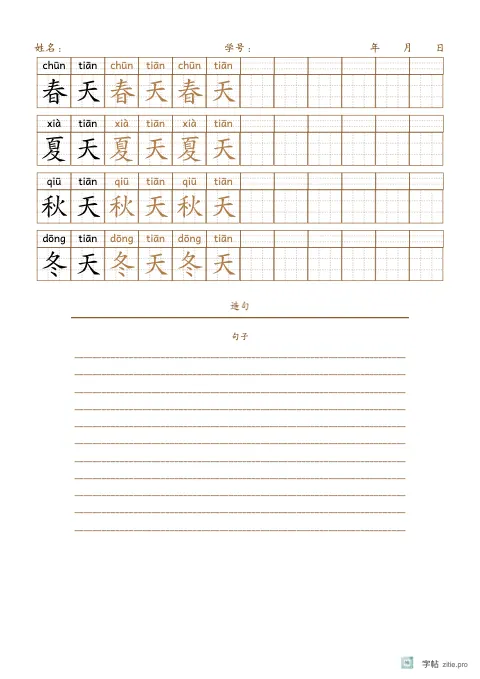 横向排列词语（带拼音）字帖版式示例：基础·横线，A4纵，低年级，15mm，赭石，早发白帝城