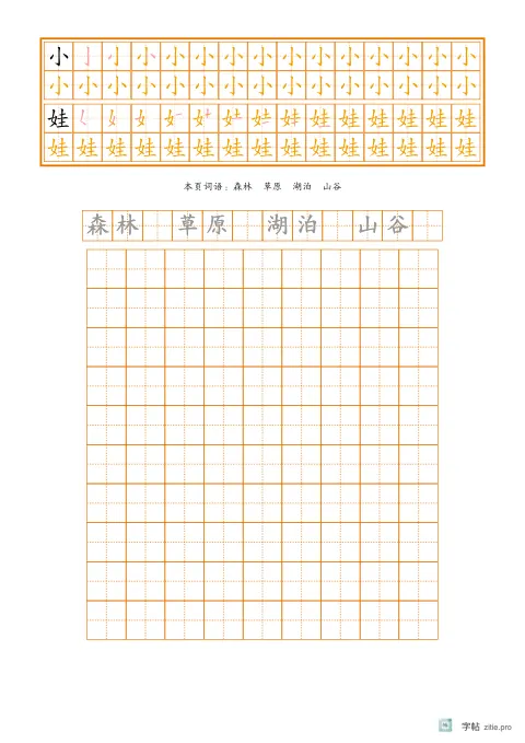 笔顺分解描红字帖版式示例：基础·词语表加词语，A4纵，中年级，12mm，琥珀，池上