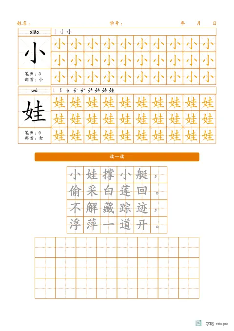 大格生字临写字帖版式示例：基础·古诗，A4纵，低年级，15mm，琥珀，池上