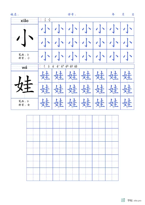 大格生字临写字帖版式示例：基础·默写，A4纵，学前，20mm，靛蓝，池上