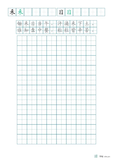 单字多遍训练字帖版式示例：基础·古诗加默写，A4纵，低年级，15mm，青绿，悯农