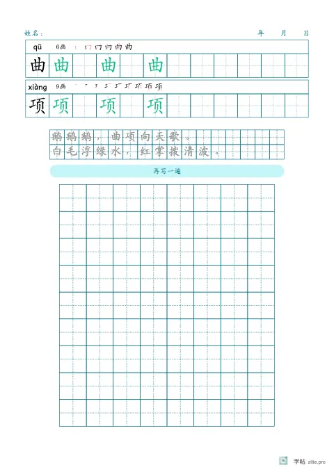 换字体生字描红字帖版式示例：基础·古诗，A4纵，低年级，15mm，青绿，咏鹅