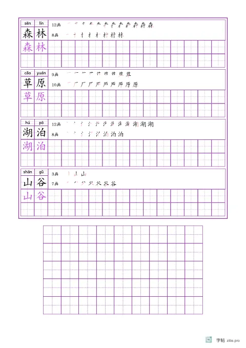 词语描红字帖版式示例：基础·默写，A4纵，中年级，12mm，紫红，池上