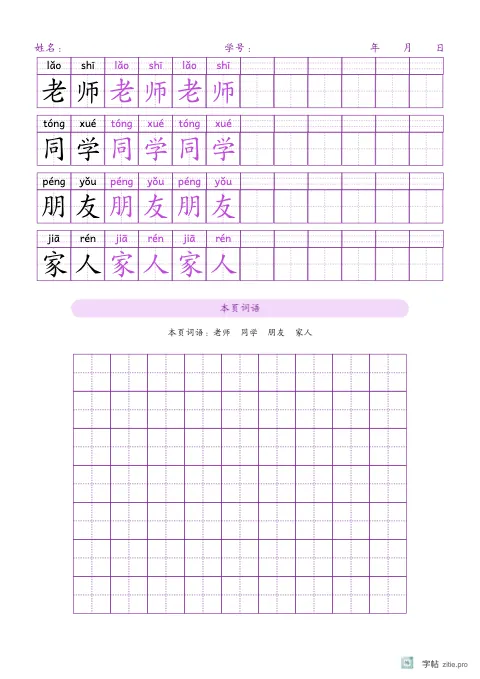 横向排列词语（带拼音）字帖版式示例：基础·词语表，A4纵，低年级，15mm，紫红，咏鹅
