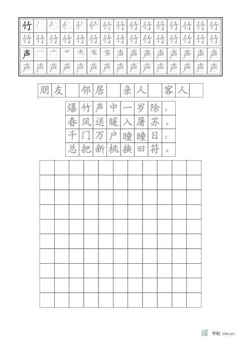 笔顺分解描红字帖版式示例：基础·词语加古诗，A4纵，中年级，12mm，石墨，元日