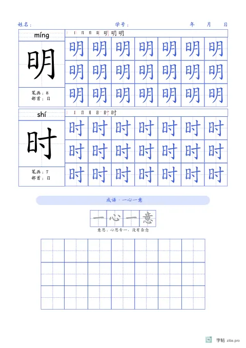 大格生字临写字帖版式示例：基础·成语，A4纵，学前，20mm，靛蓝，清明