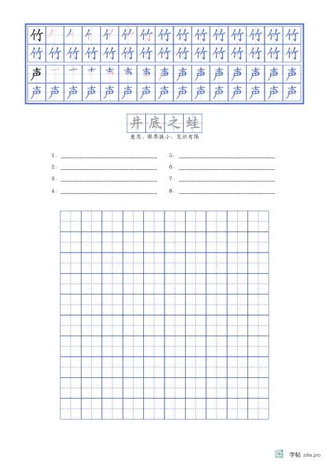 笔顺分解描红字帖版式示例：基础·成语加听写，A4纵，中年级，12mm，靛蓝，元日