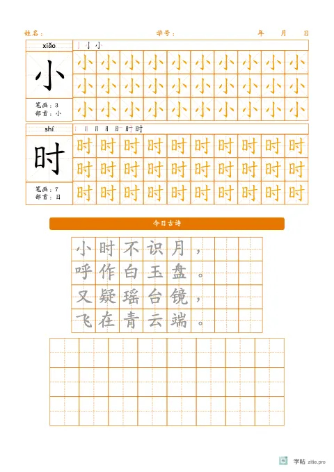 大格生字临写字帖版式示例：基础·古诗，A4纵，低年级，15mm，琥珀，古朗月行