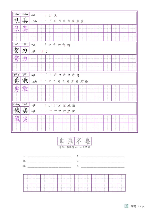 词语描红字帖版式示例：基础·成语加听写，A4纵，中年级，12mm，紫红，早发白帝城