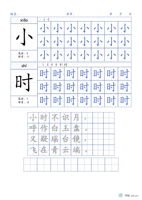大格生字临写字帖版式示例：基础·古诗，A4纵，学前，20mm，靛蓝，古朗月行