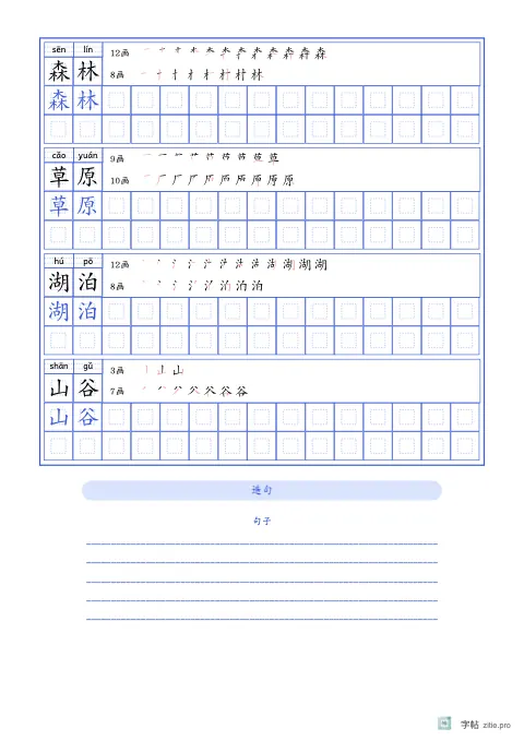 词语描红字帖版式示例：基础·横线，A4纵，中年级，12mm，靛蓝，题西林壁