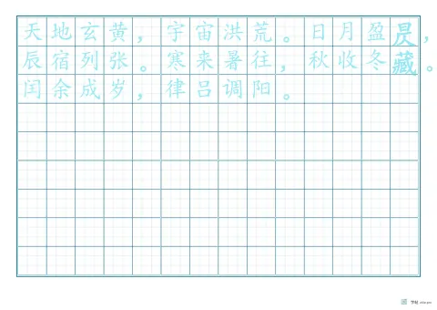 整篇文章描红字帖版式示例：A3横，九宫格，14列，千字文，青绿