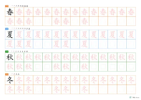 彩笔分色描红字帖版式示例：A3横，回宫格，14列，识字·2，朱红