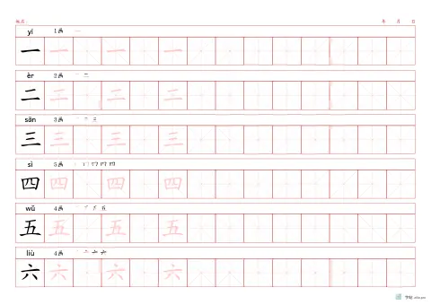 换字体生字描红字帖版式示例：A3横，米字格，14列，识字·4，朱红