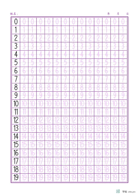 数字描红字帖版式示例：A4纵，田字格，14列，紫红