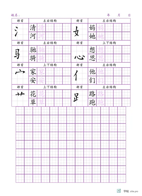 双栏偏旁部首描红字帖版式示例：16K纵，九宫格，12mm，紫红