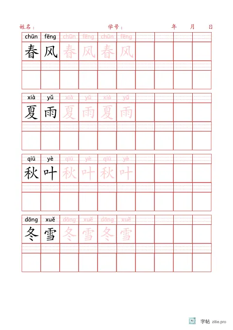 横向排列词语（带拼音）字帖版式示例：B5纵，方格，词语·1，朱红