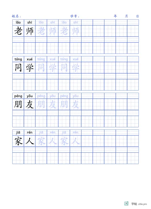 横向排列词语（带拼音）字帖版式示例：16K纵，九宫格，词语·2，靛蓝