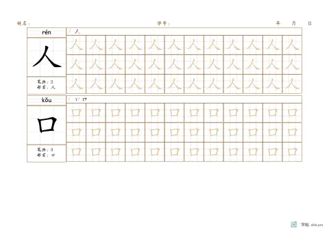大格生字临写字帖版式示例：A4横，九宫格，18mm，识字·5，赭石