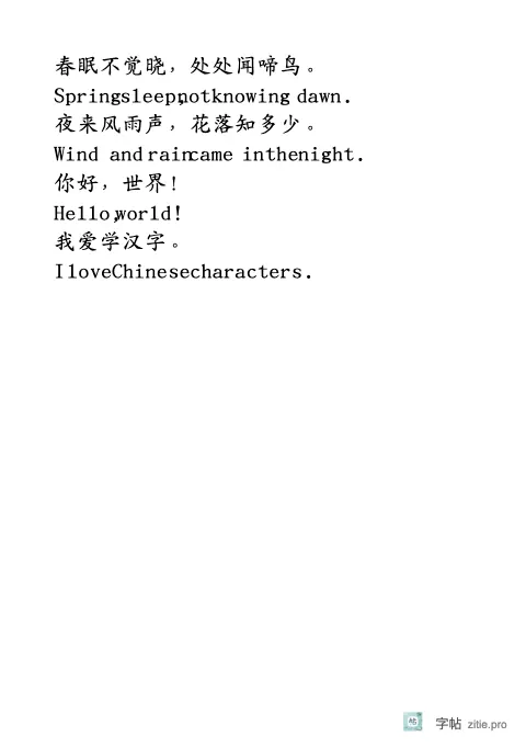 多语种注音横线页字帖版式示例：A5纵，18mm，石墨