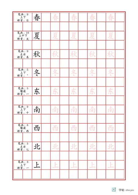 基础生字描红字帖版式示例：B5纵，方格，12列，识字·2，朱红