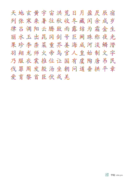 笔画数与笔顺例字字帖版式示例：A4纵，14列，靛蓝