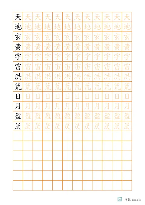 运笔控笔训练字帖版式示例：B5纵，12列，琥珀