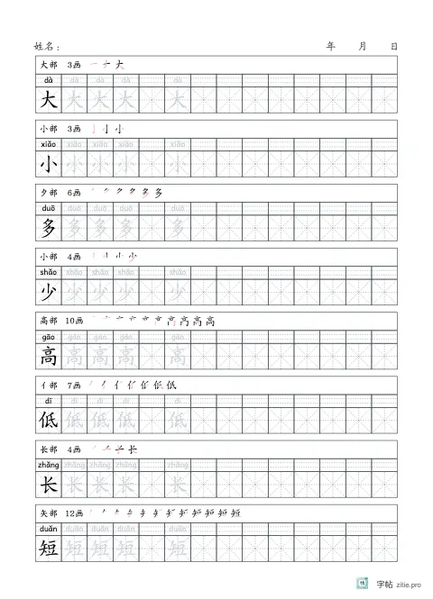 换字体拼音生字字帖版式示例：16K纵，米字格，14列，识字·3，石墨