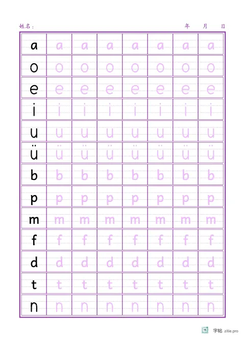 拼音字母笔顺描红字帖版式示例：16K纵，8列，紫红