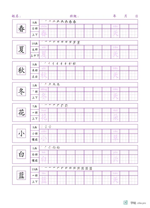 生字配拼音组词字帖版式示例：16K纵，九宫格，14列，紫红