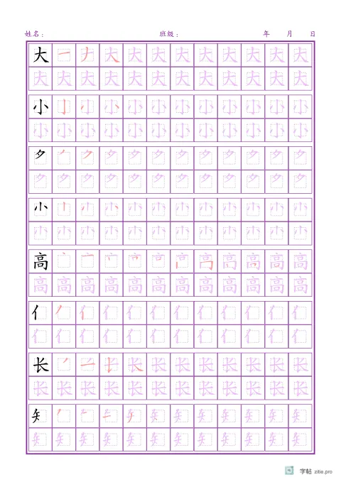 偏旁部首笔顺（楷书）字帖版式示例：A4纵，回宫格，12列，识字·3，紫红