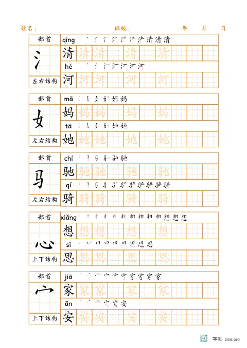 按部首归类生字字帖版式示例：B5纵，九宫格，12mm，琥珀