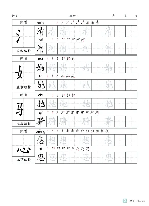 按部首归类生字字帖版式示例：16K纵，田字格，15mm，石墨