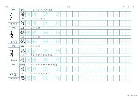 按部首归类生字字帖版式示例：A3横，米字格，18mm，青绿