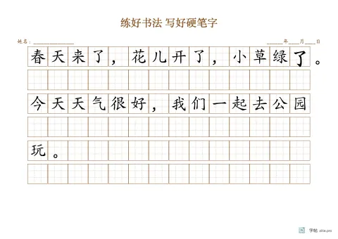方格横线混排文章字帖版式示例：A4横，九宫格，18mm，短句，赭石