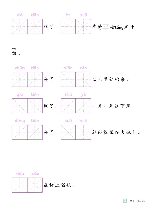 据句填词字帖版式示例：16K纵，米字格，20mm，紫红