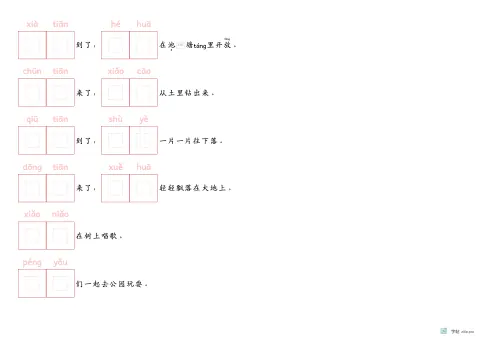 据句填词字帖版式示例：A3横，回宫格，25mm，朱红
