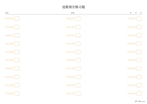 连加连减填空字帖版式示例：A3横，15mm，算式，琥珀