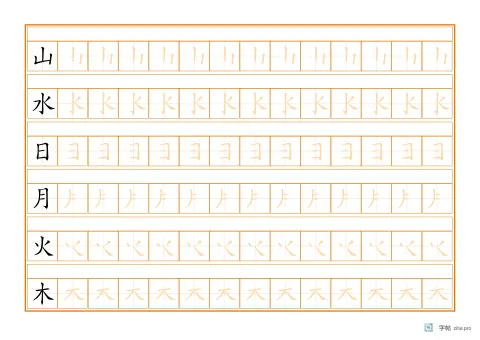 缺笔补写字帖版式示例：A4横，田字格，14列，识字·1，琥珀