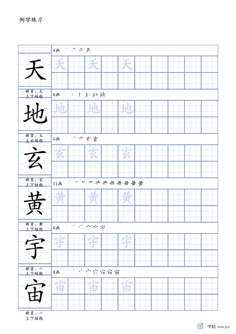 笔画要点例字附二维码字帖版式示例：A4纵，九宫格，15mm，靛蓝