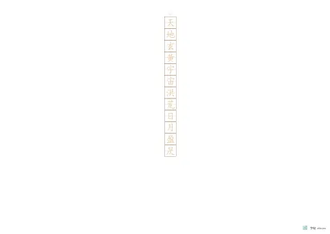 透明底字卡字帖版式示例：A3横，15mm，赭石