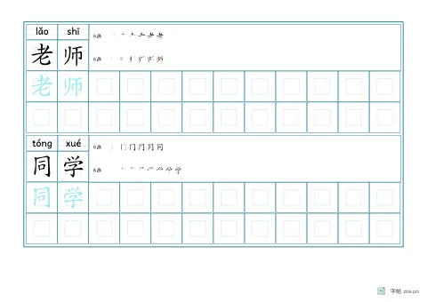 词语描红字帖版式示例：A4横，回宫格，12列，词语·2，青绿