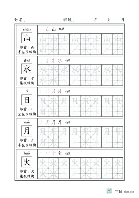 带要点提示的生字描红字帖版式示例：A5纵，米字格，10列，识字·1，石墨