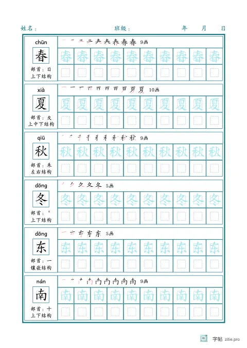 带要点提示的生字描红字帖版式示例：B5纵，回宫格，12列，识字·2，青绿