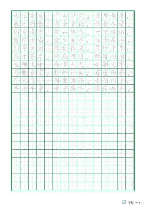 整篇文章描红字帖示例：按文章内容逐字描红练习