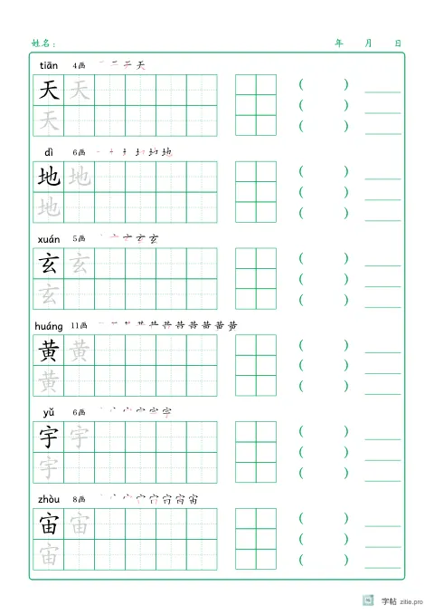 实色范字词语练习字帖示例：带实色示范字的生字词语练习