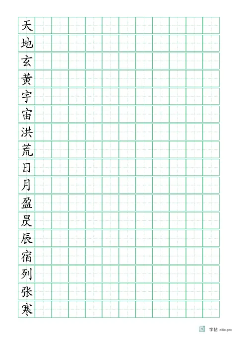 自由组合生字页字帖示例：可自由组合内容的生字练习模板
