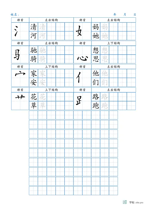 双栏偏旁部首描红字帖示例：双栏排列的偏旁部首描红练习