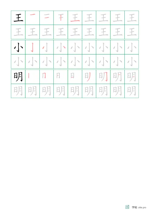 全名描红（高级会员）字帖示例：全名专用的姓名描红模板