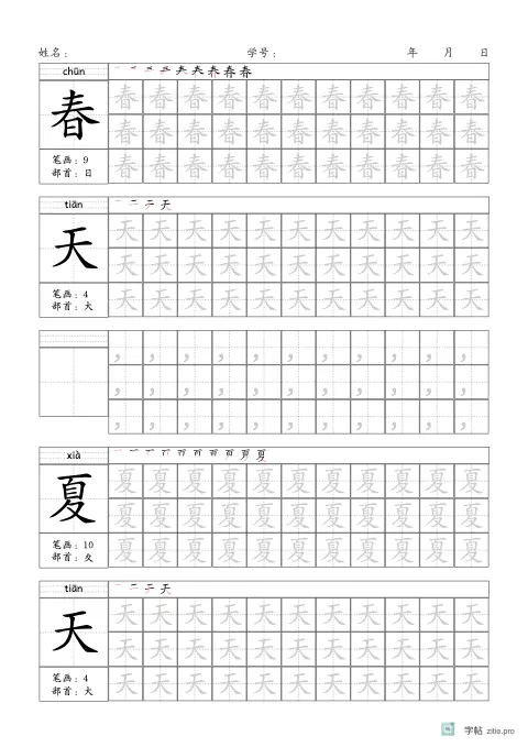 大格生字临写字帖示例：大号格子的生字练习
